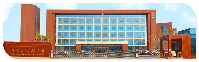 昌樂(lè)縣實(shí)驗(yàn)中學(xué)